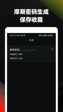 摩斯密码音频转换器  v3.72图1