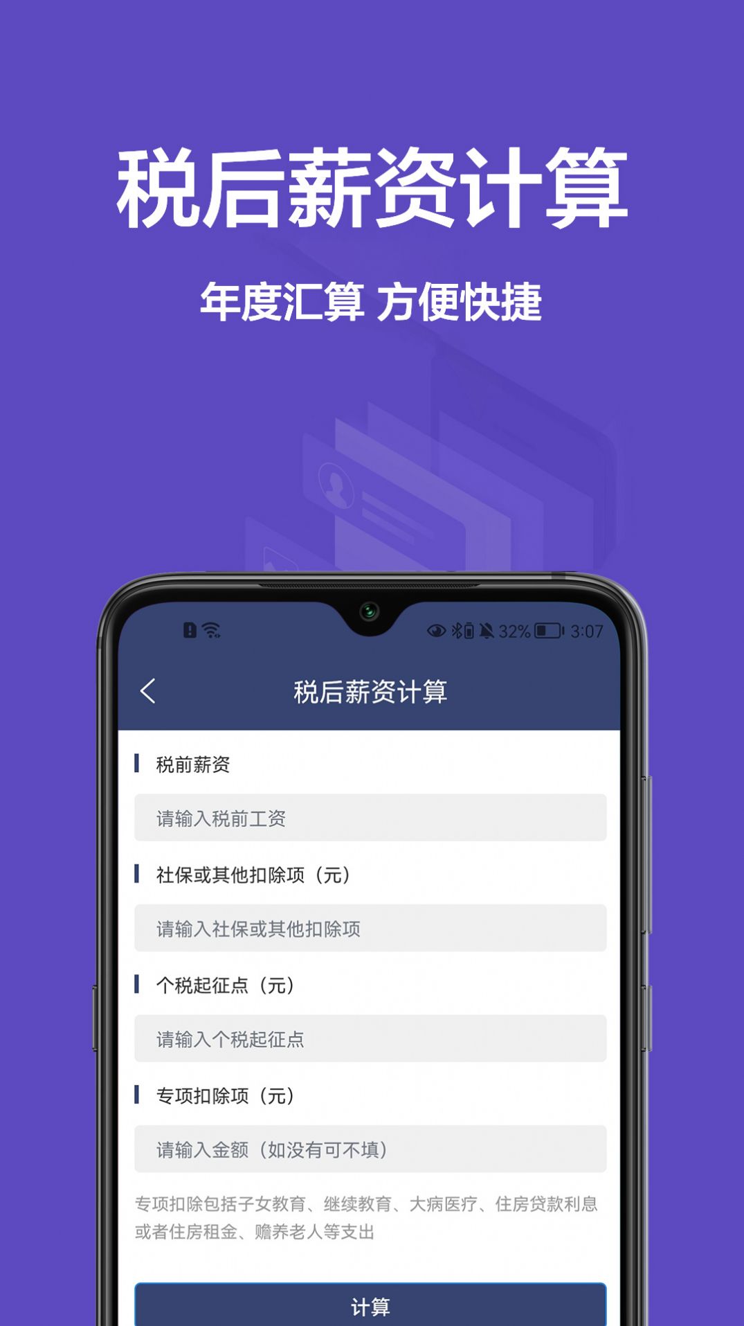 个税宝  v1.0.0图3