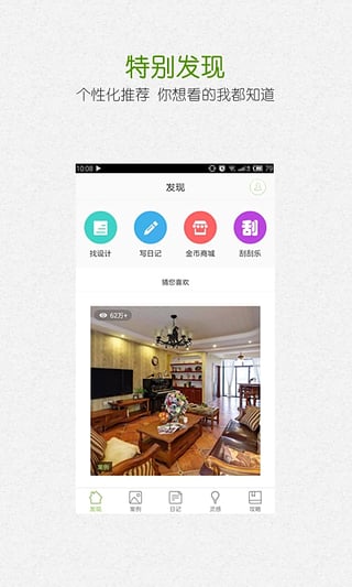 最美装修Pro  v1.11.0图2