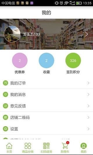 常订货  v1.0.7图1