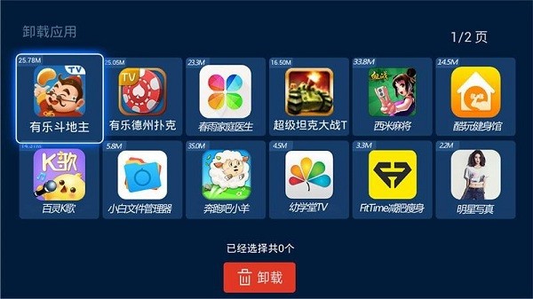 电视应用管家TV版  v2.9.0图1