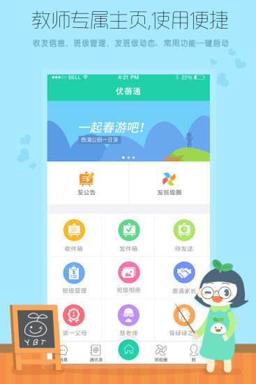 优蓓通教师版  v3.3.0图1