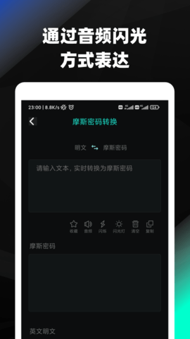 摩斯密码音频转换器  v3.72图2