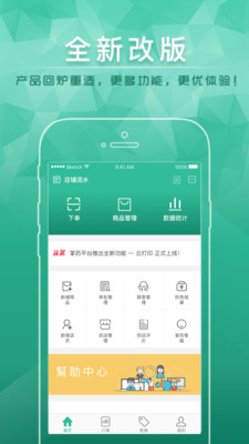 掌药商户版  v3.0.5图1