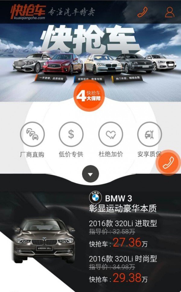 快抢车  v1.0.1图2