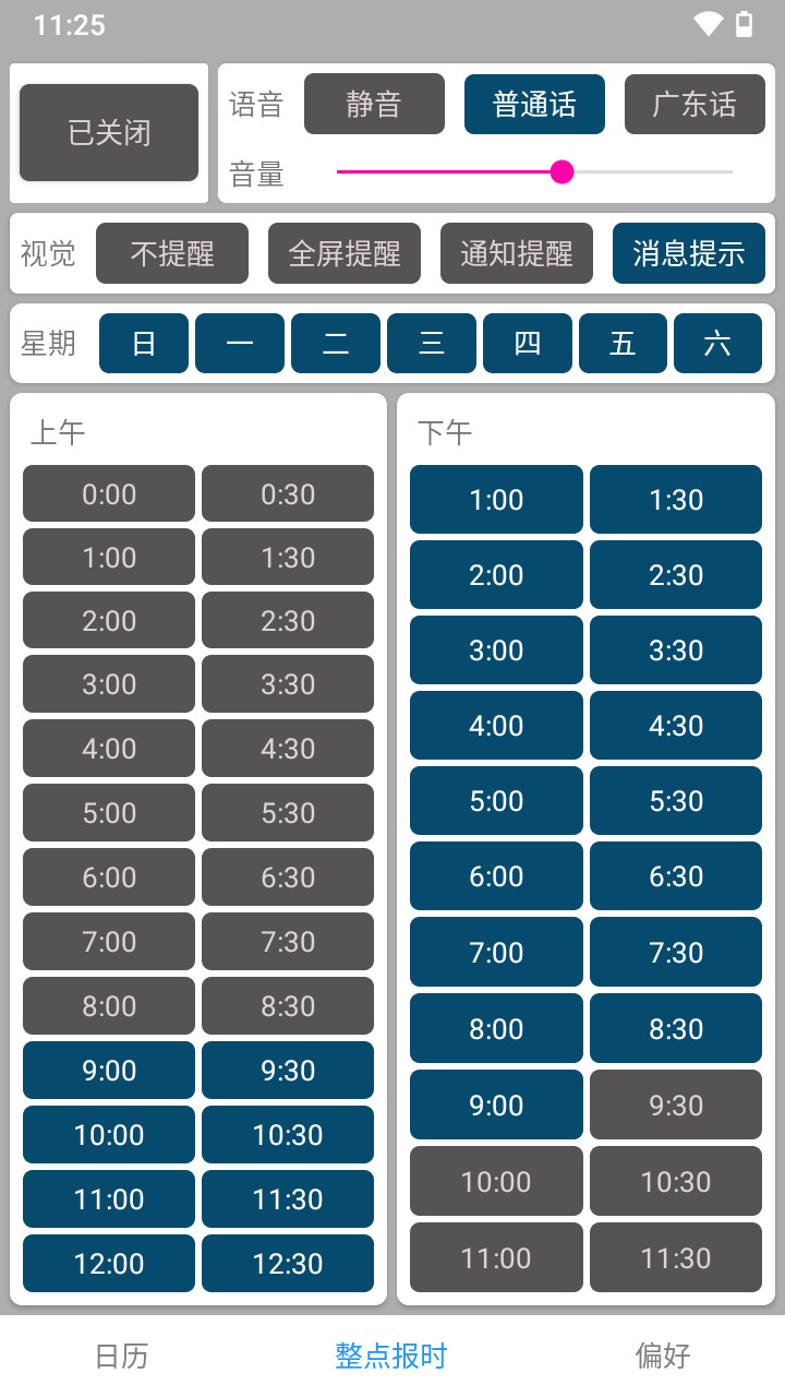 正点报时  v2.0图2