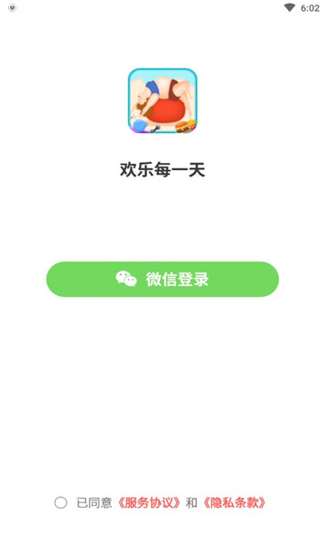 欢乐每一天  v1.0图2