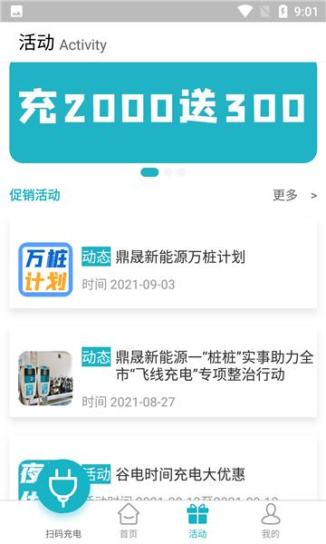 鼎晟新能源  v3.8图3