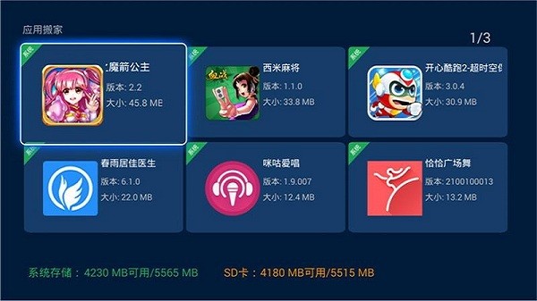 电视应用管家TV版  v2.9.0图3