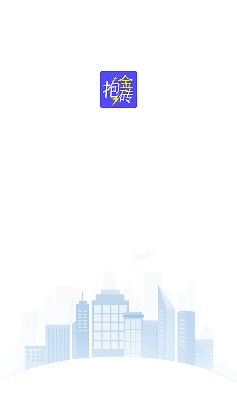 抱金砖app  v1.0图1