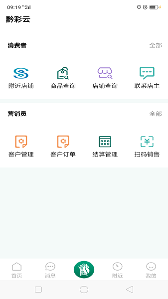 黔彩云零售319版本下载  v3.1.4图3