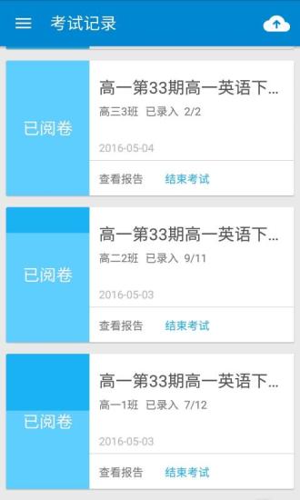 掌上周报教师版  v1.3.1032图2