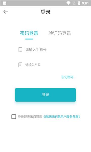 鼎晟新能源  v3.8图2