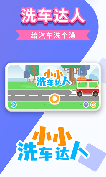 小小洗车达人  v1.0.2图1