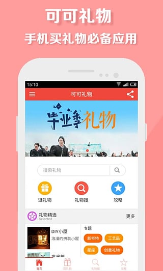 可可礼物  v1.0.2图1