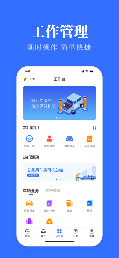 公务用车易内蒙古安卓版  v3.0.9图1