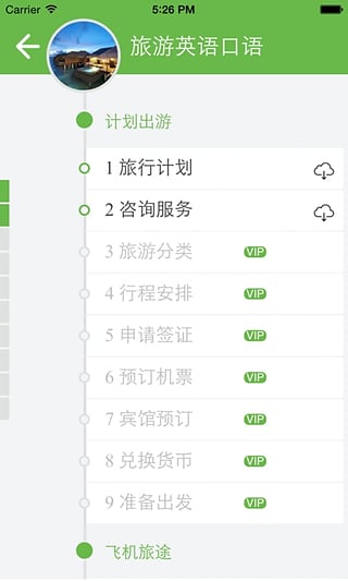 旅游英语必备  v4.54图1