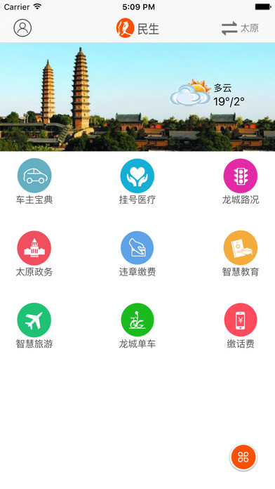 山西之窗  v1.1.1图4