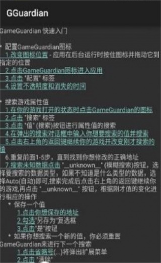 gg修改器下载中文免费  v6.2.2818图3