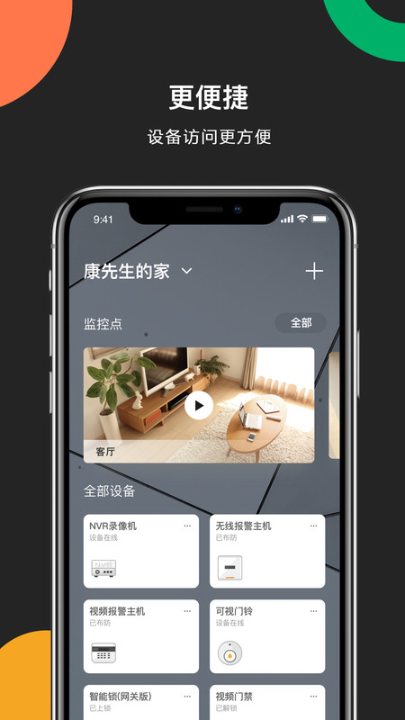 海康威视解绑更换手机  v4.8.0图4