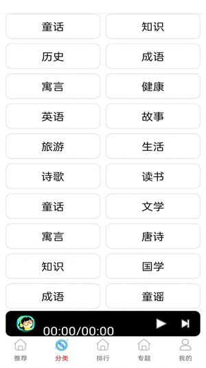 FM快听收音机app