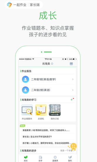 一起作业家长通  v2.8.2.1190图2