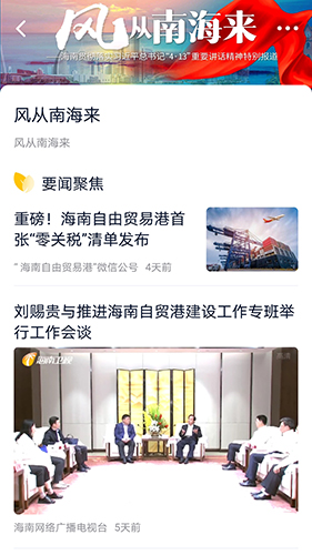 视听海南  v3.5.2图2