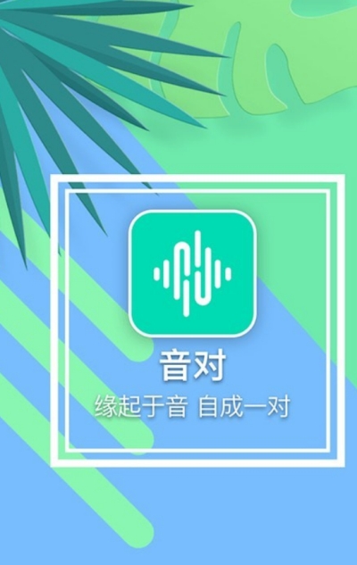 音对语聊最新版本1.45  v1.0.0图3