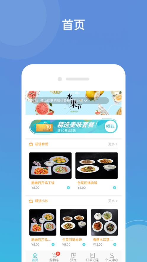 即刻来餐饮  v2.4.3.1图2