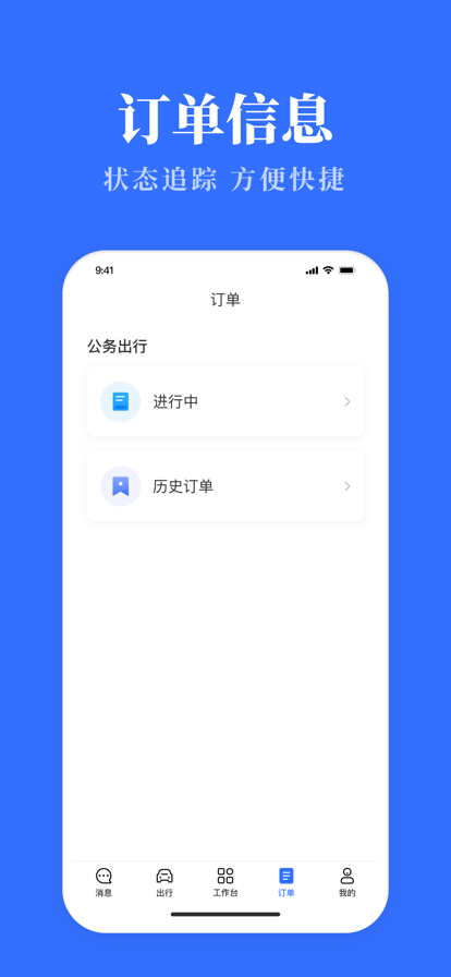 江西公务用车易app