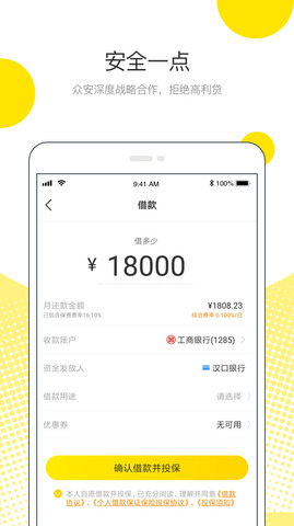 佰惠银信app下载  v3.1.4图2