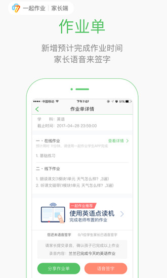 一起作业家长通  v2.8.2.1190图1