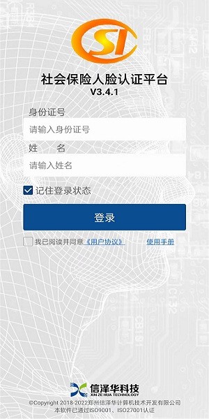 湖南社保认证人脸识别下载  v3.4.2图2