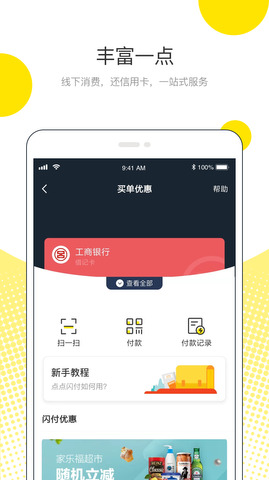 佰惠银信app下载  v3.1.4图1