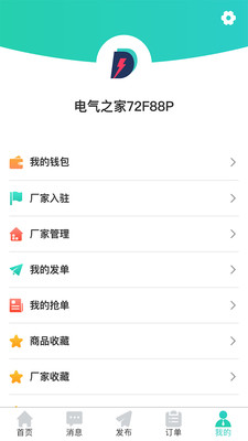 电气之家2023  v1.0.3图3