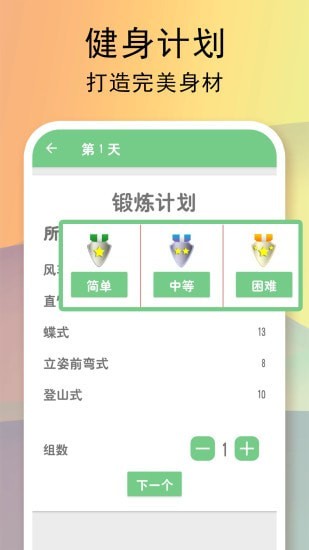 全民健身计划  v1.0.0图1