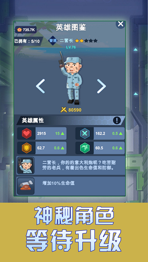 我要去当兵  v1.1.5图2