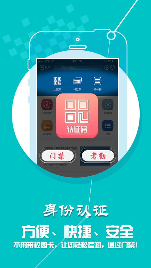 淮南二中校园一卡通  v1.5.3图1