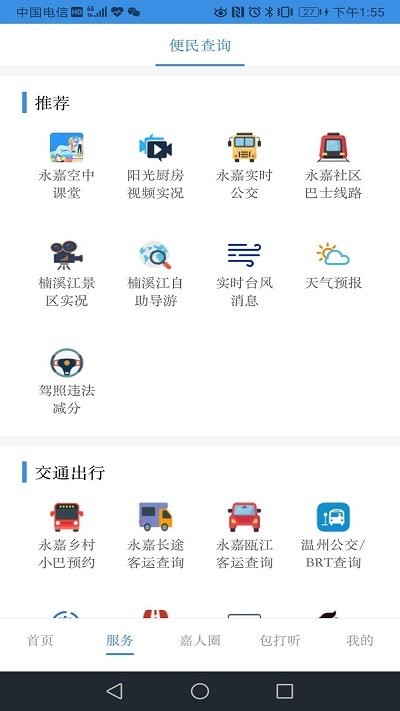 今日永嘉  v1.4.6图1