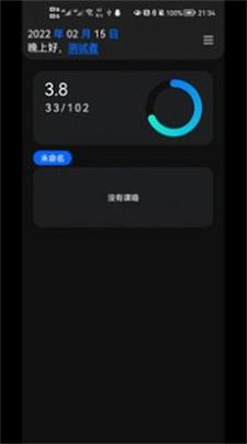 一课表华为版  v1.3.0.0图1