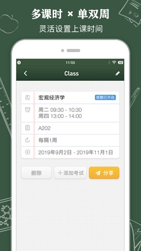 课程表  v0.2.10图3