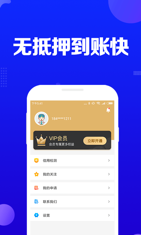 安逸借钱app下载  v1.0.1图1