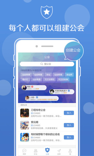 网易uu语音手机版  v1.0.0图3