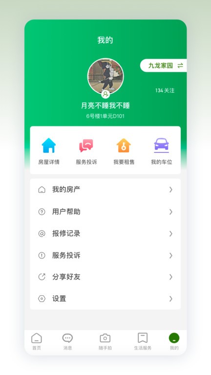 助业业主端  v2.4.4图3