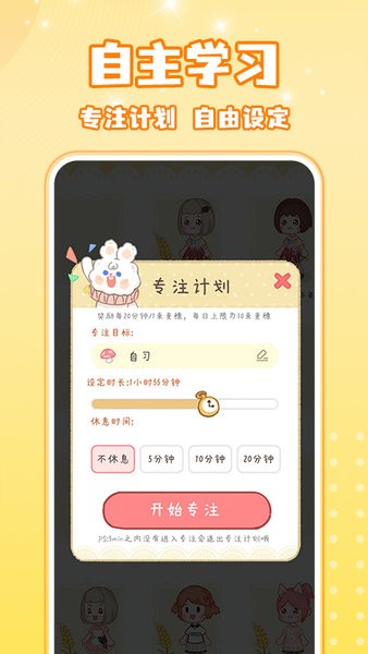 线上自习室  v1.2.4图2