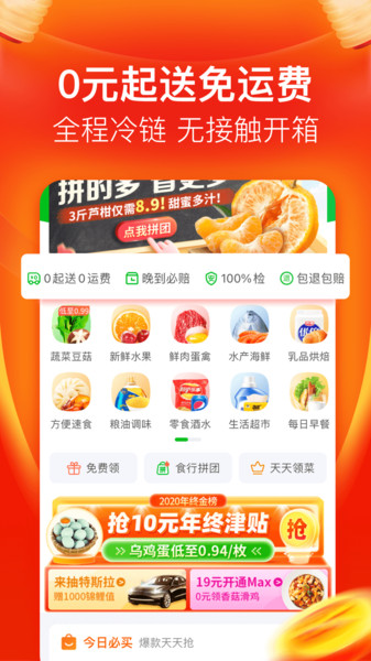 食行生鲜  v8.4.0图1