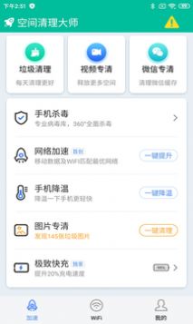 空间清理大师  v1.0.1图3