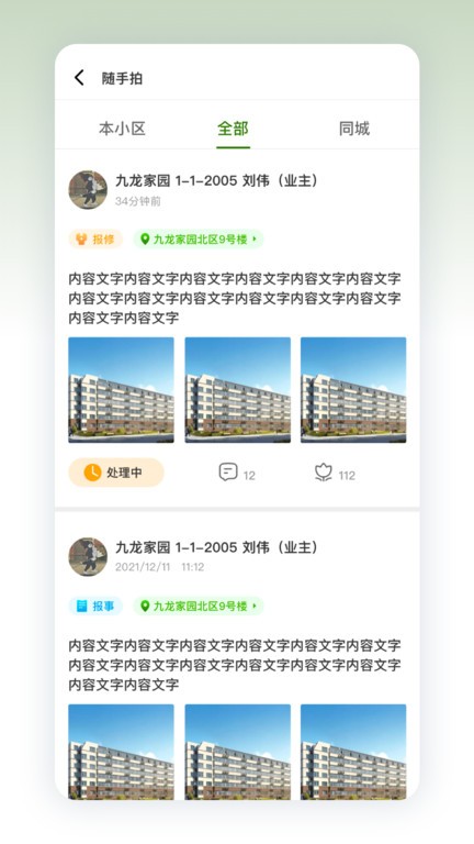 助业业主端  v2.4.4图2