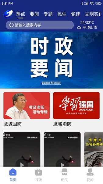 鹰城新闻  v1.14.12图1