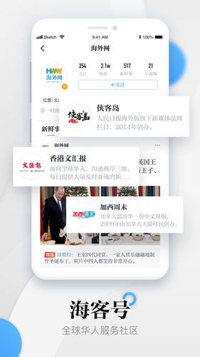 海客新闻  v9.0.05图2